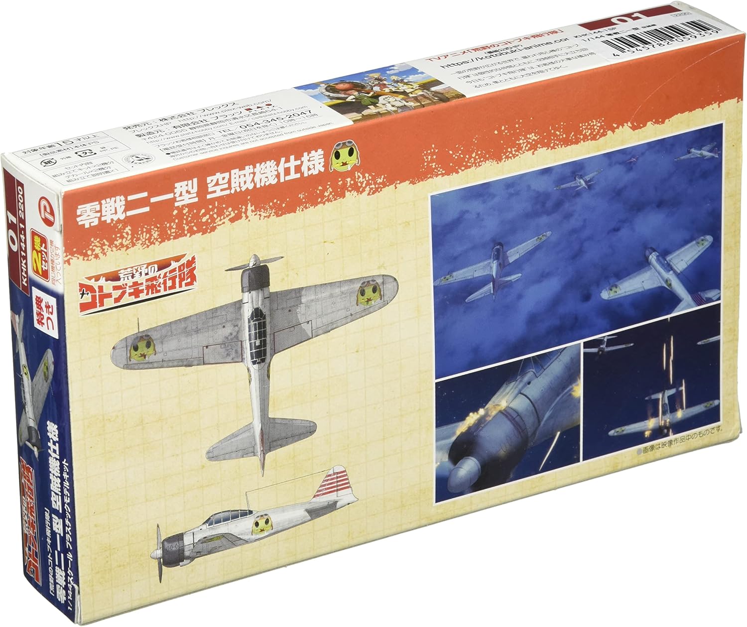 Plex/Platz KHK144-1SP Kotobuki Squadron of the Wilderness Fighter Zero Type 21 Air Bandit, 1/144 Scale Plastic Model