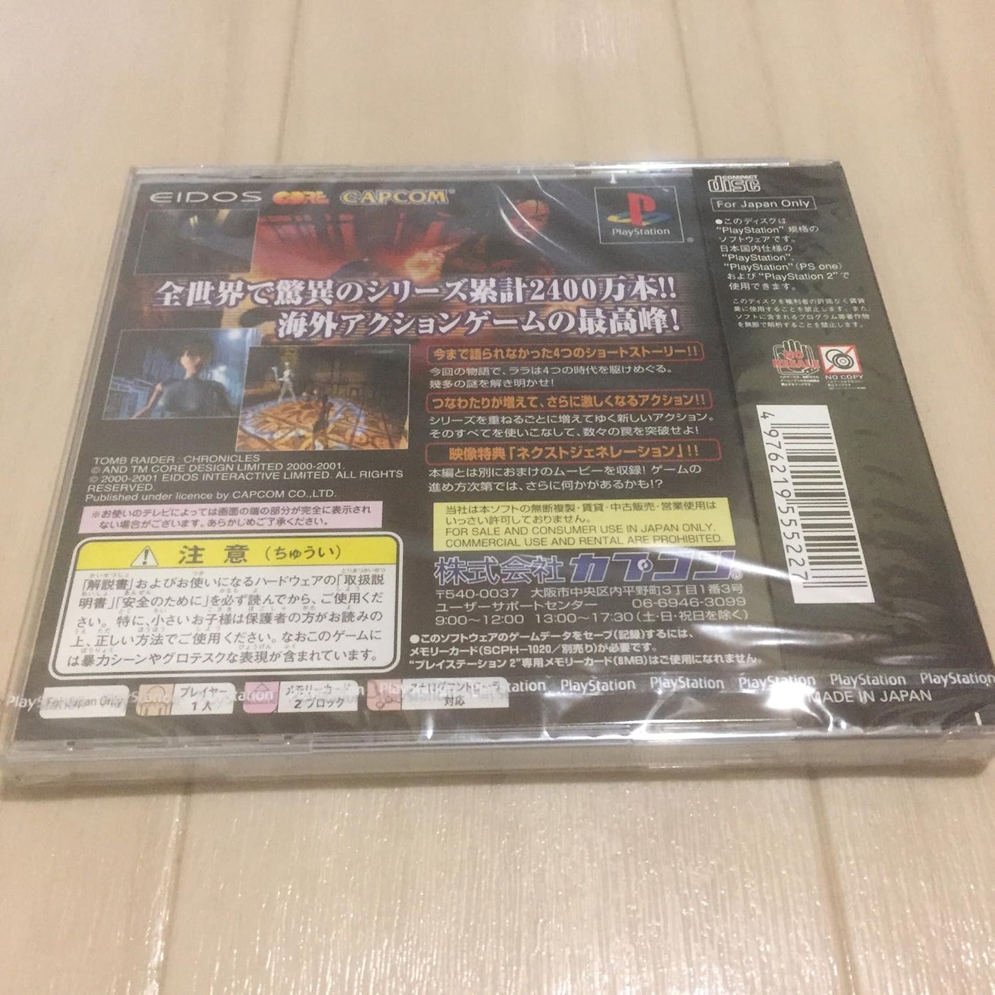 トゥームレイダー5:クロニクル