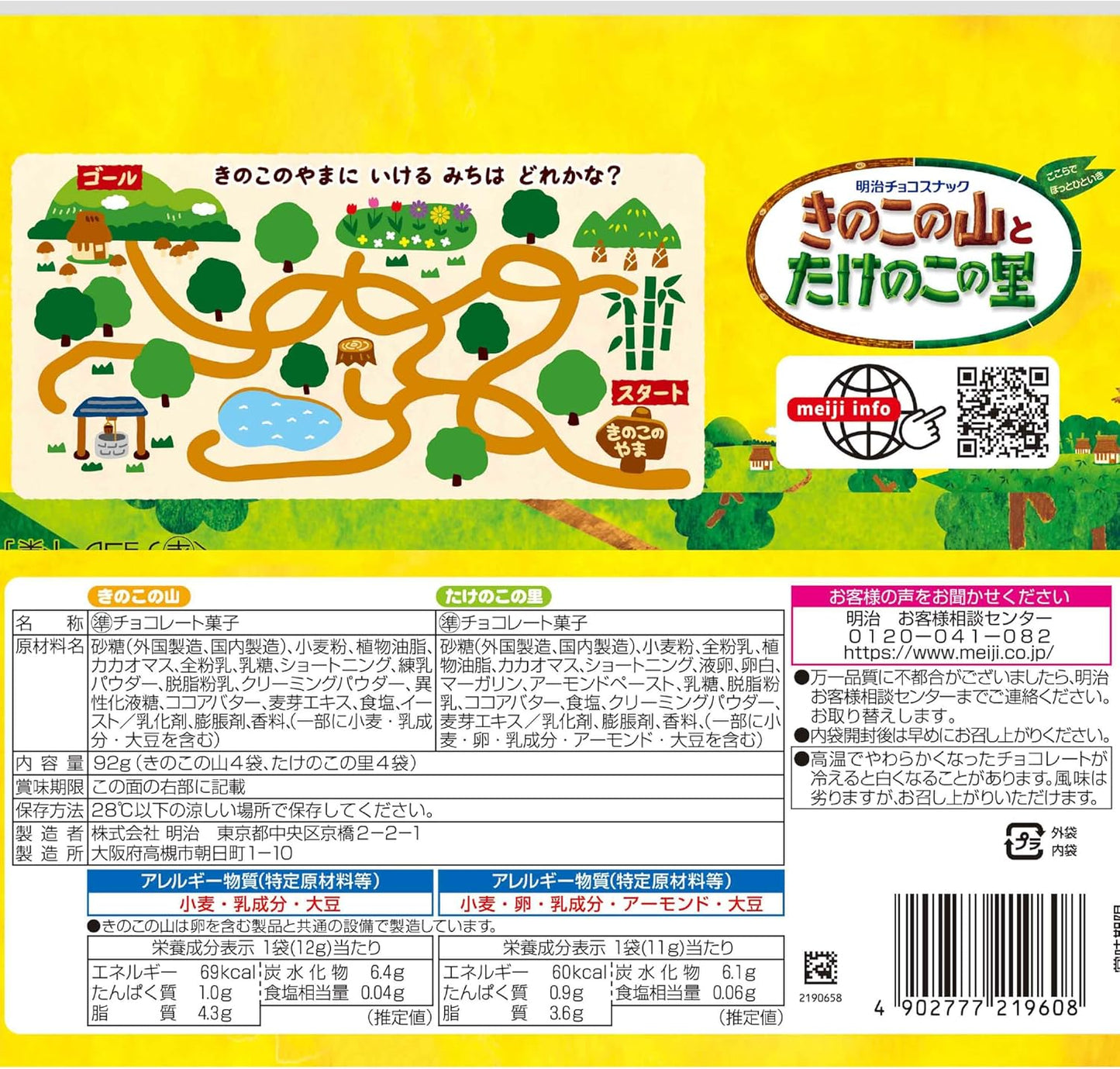 Meiji Mushroom Bamboo Shoot Bag, 3.2 oz (92 g)