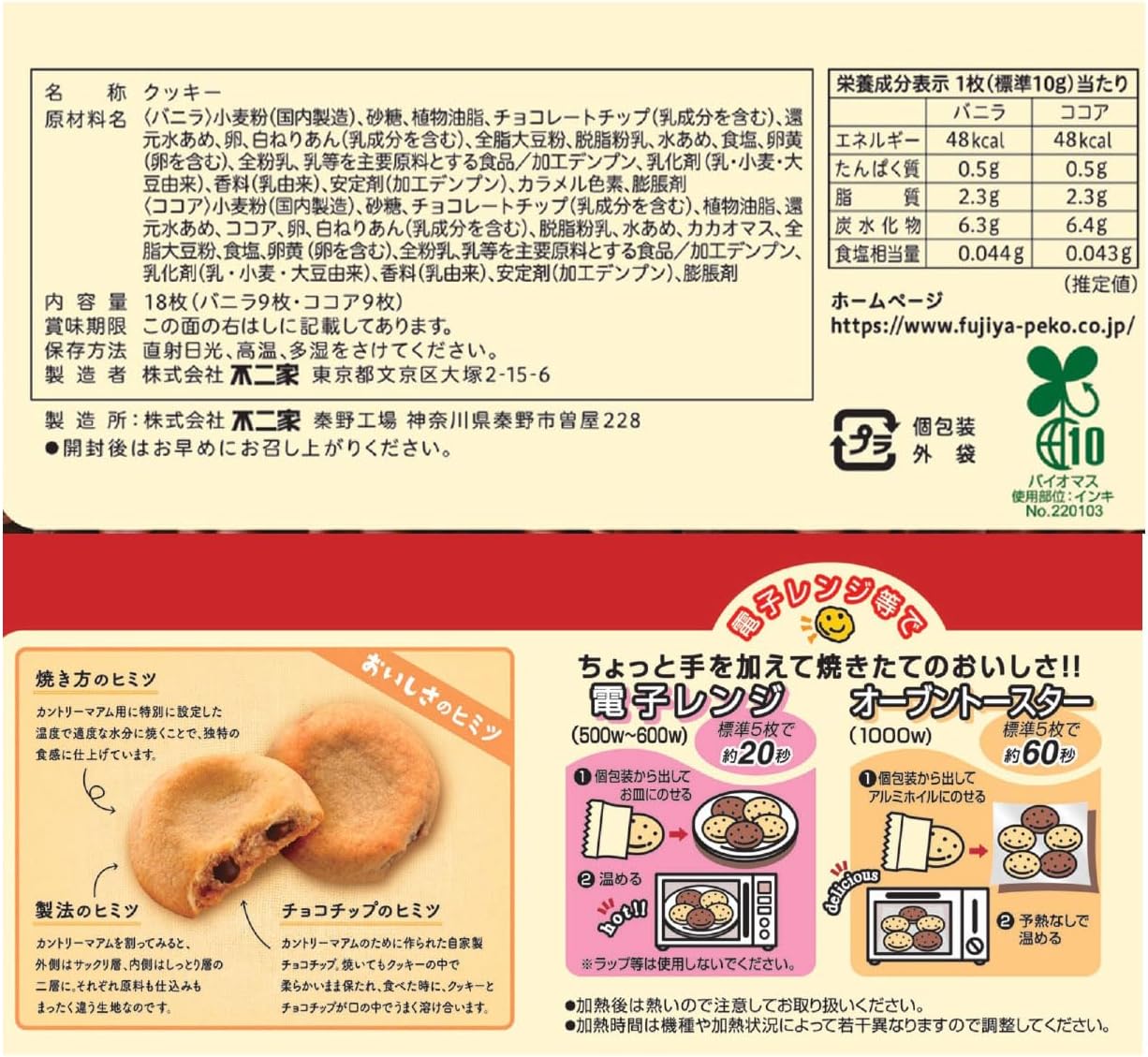 Fujiya Country Maam Vanilla & Cocoa, 18 Pieces