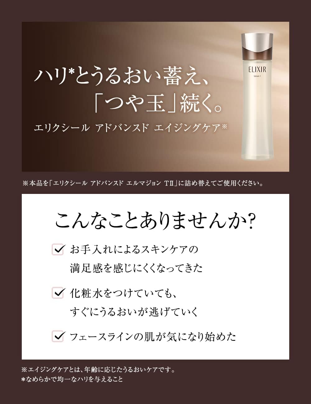 ELIXIR Advanced Lotion T 2 (Moist Type) 5.3 fl oz (150 ml) Refill Lotion, Hari, Moisturizing, Tsuyama, Aging Care, Shiseido