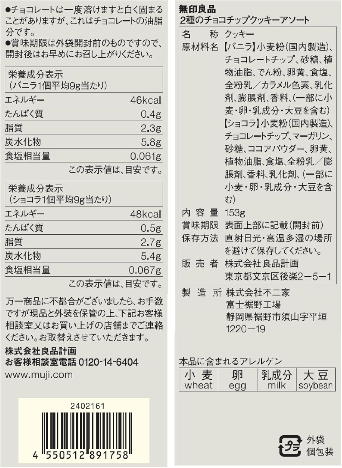 Muji 12891758 Assorted Chocolate Chip Cookies 5.4 oz (153 g)