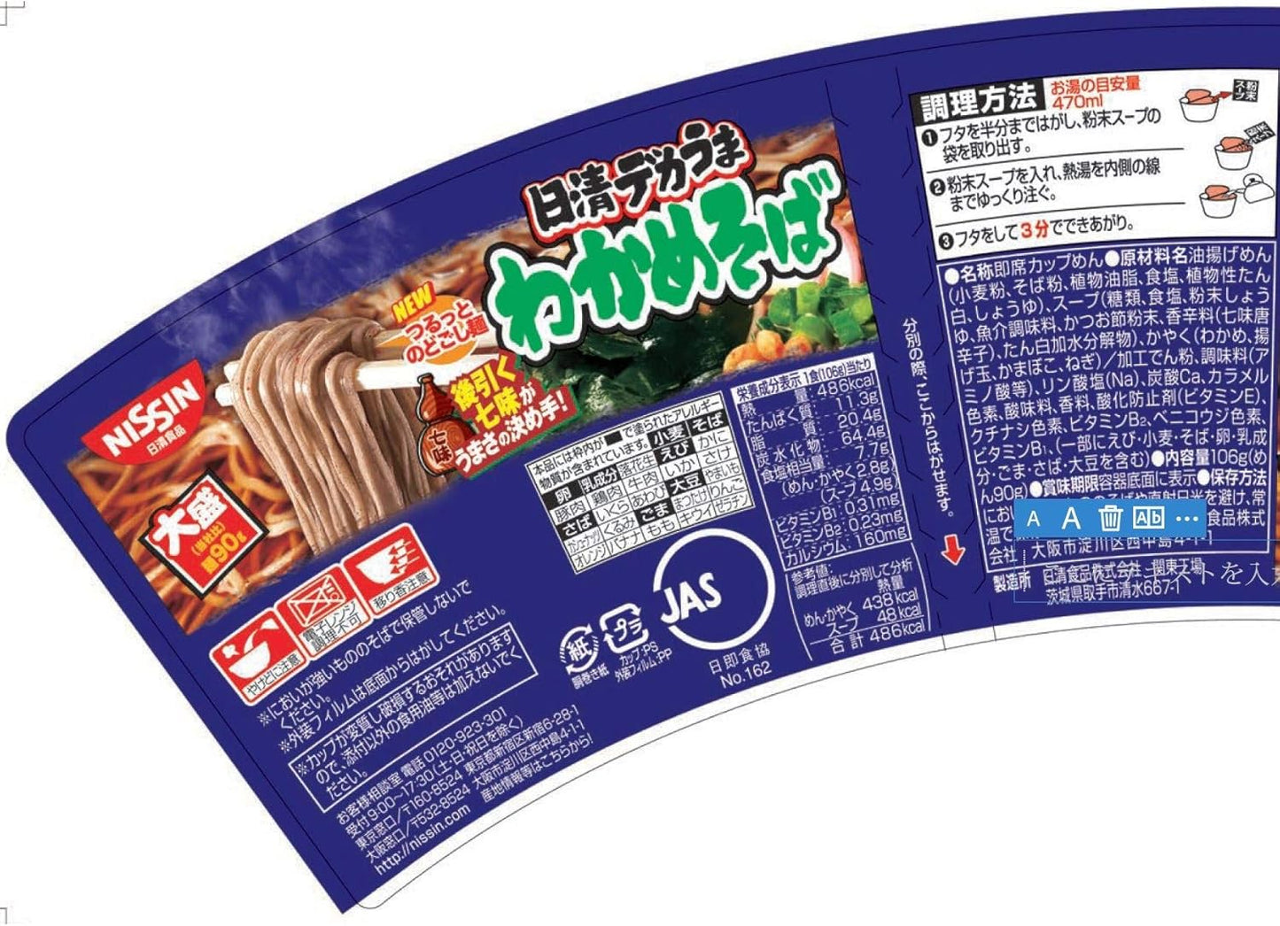 Nissin Foods Deca Uma, Wakame Soba, 3.7 oz (106 g) x 12 Packs