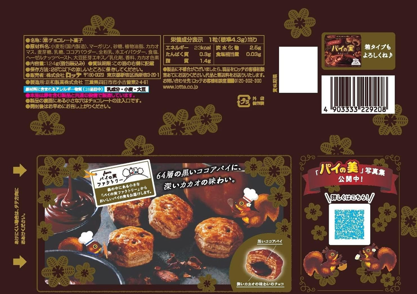 ロッテ チョコを味わうパイの実シェアパック<深みショコラ> 124g(個包装込み)