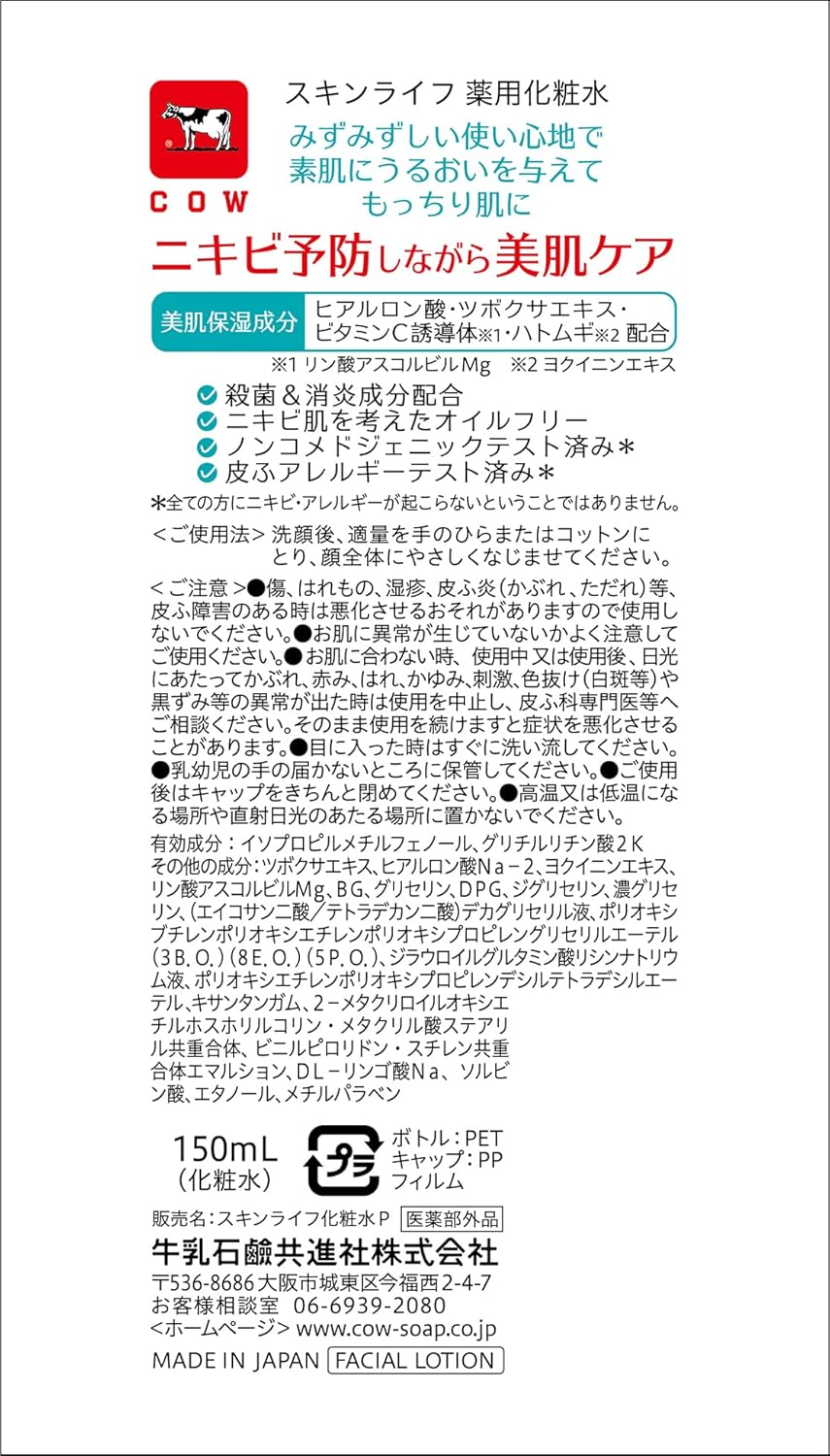 Skin Life Medicated Lotion, 5.1 fl oz (150 ml), Quasi-Drug, Unscented