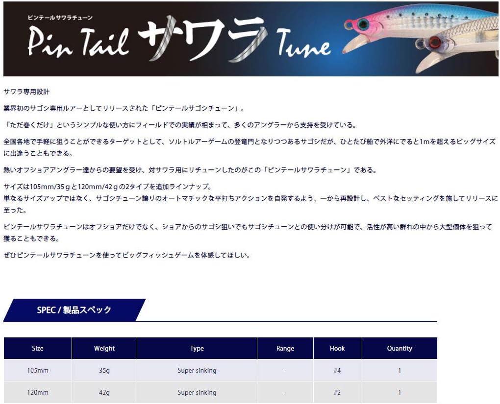 Jackson Pintail Sawara Tune Pintail Sawara Tune Lure, 1.3 oz (35 g/42 g)