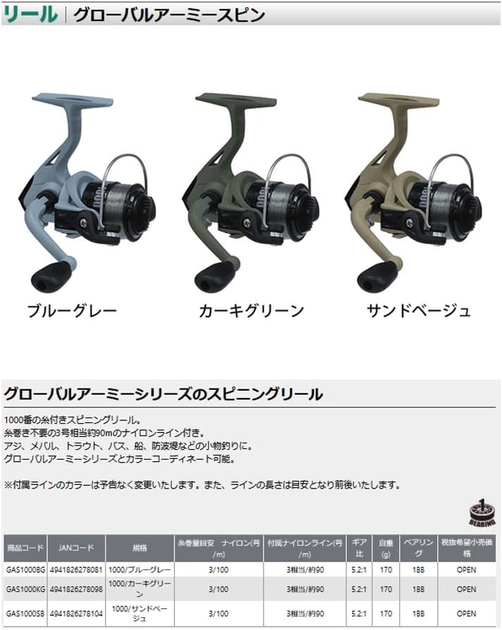 Osaka Fishing Gear (OGK) Global Army Spin 1000