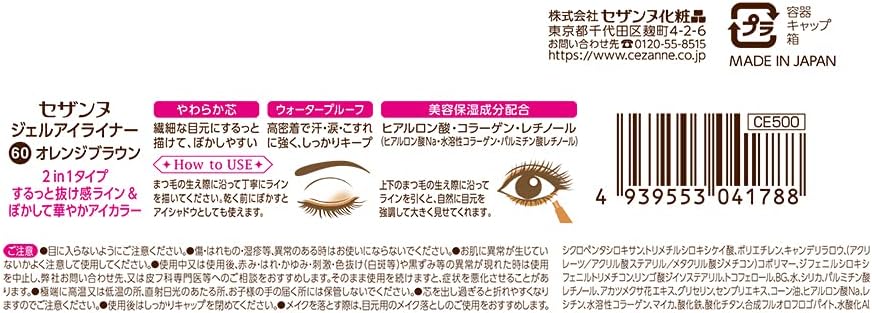 Cezanne Gel Eyeliner, 60 Orange Brown, 0.004 oz (0.1 g)