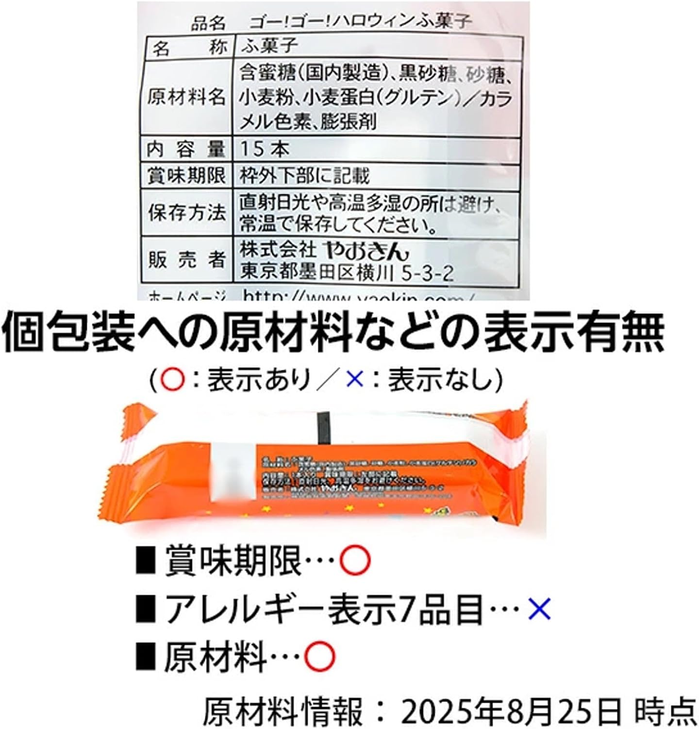 75個セット やおきん ハロウィンふ菓子 1袋 15個装 x5袋 セット ハロウィン菓子 業務用 詰め合わせ 大量 まとめ買い 販促 イベント パーティー 麩菓子 ふがし プチギフト お菓子 限定 限定パッケージ 個包装 配布 ばらまき ばら撒き【 Festival Plaza 】