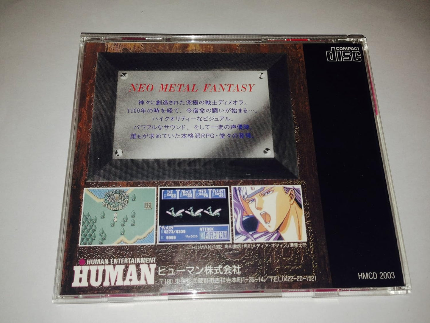 ファージアスの邪皇帝 【PCエンジン】