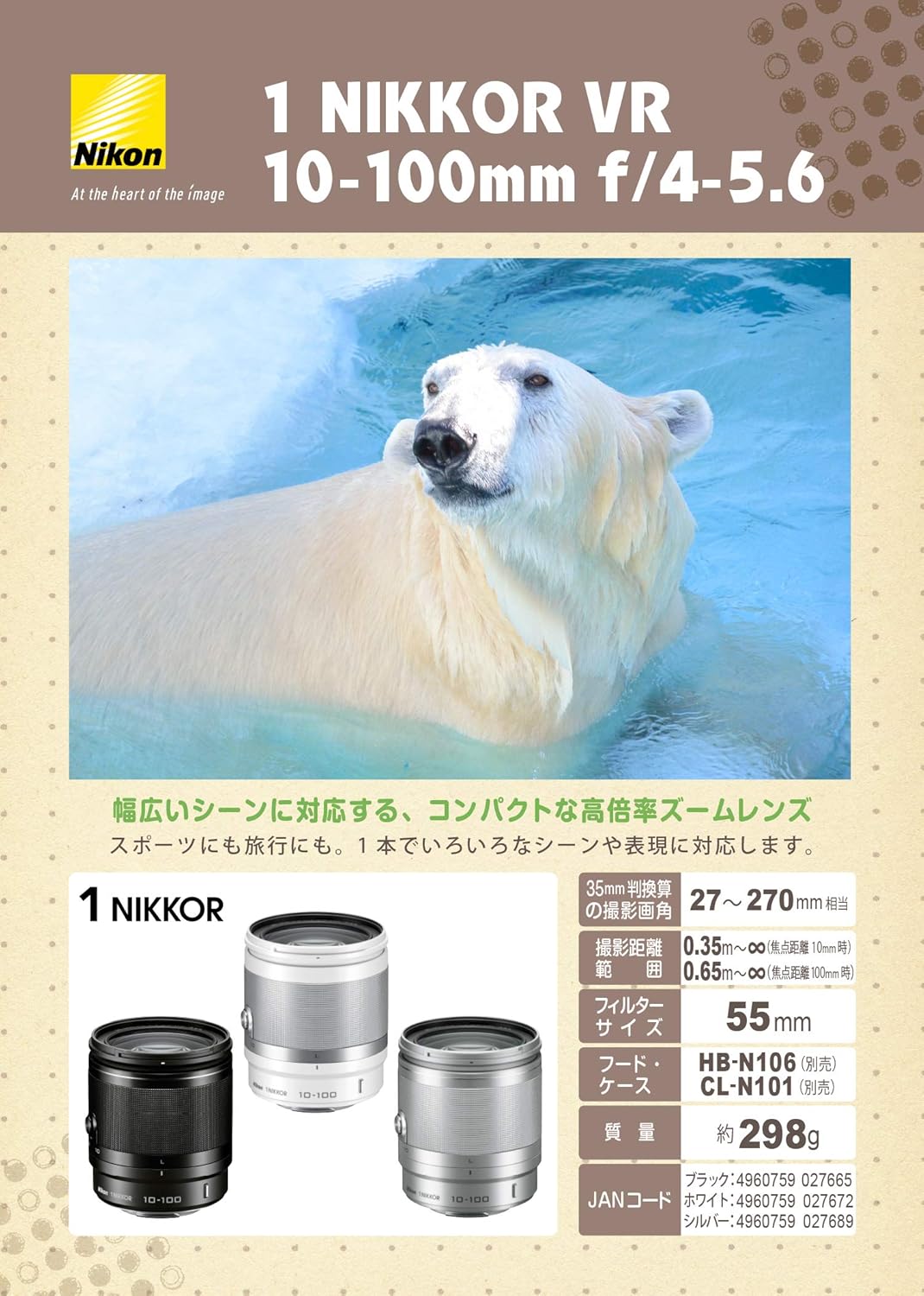 Nikon 高倍率ズームレンズ 1 NIKKOR VR 10-100mm f/4-5.6 ホワイト ニコンCXフォーマット専用