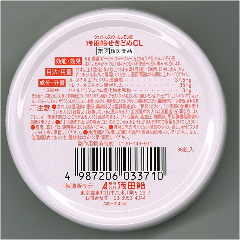 【指定第2類医薬品】浅田飴せきどめCL 36錠