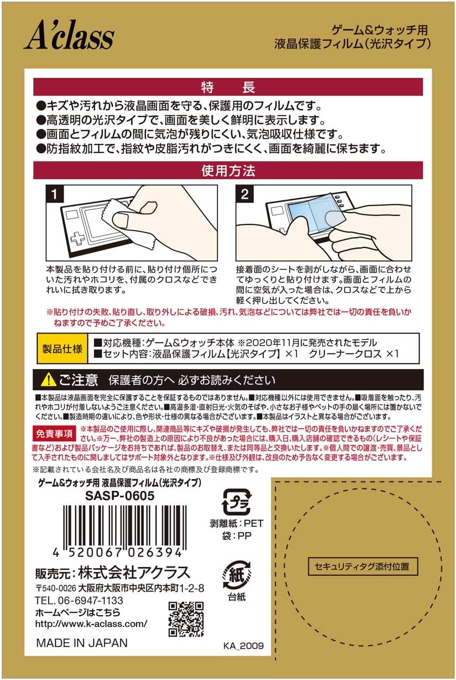 ゲーム&ウォッチ用 液晶保護フィルム【光沢タイプ】