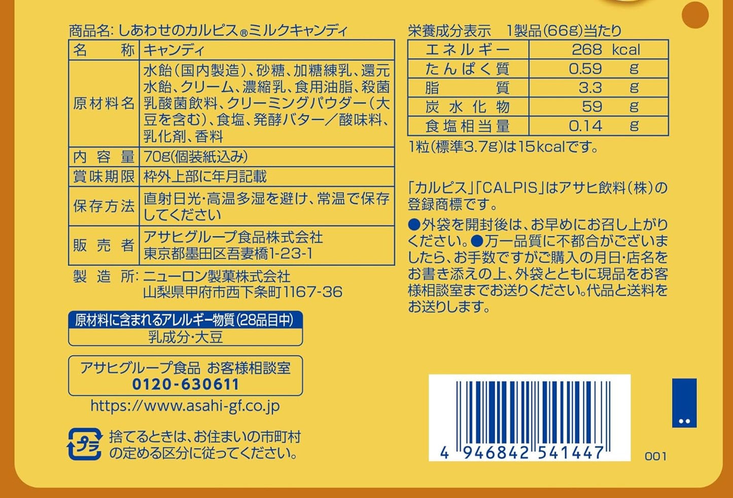 Asahi Group Foods Shiawase No Calpis Milk Candy, 2.5 oz (70 g)