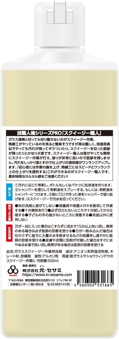 Squeegee Artisan 16.9 fl oz (500 ml) Super Concentrated Edition (Smooth Smooth and Glossy Finish!)