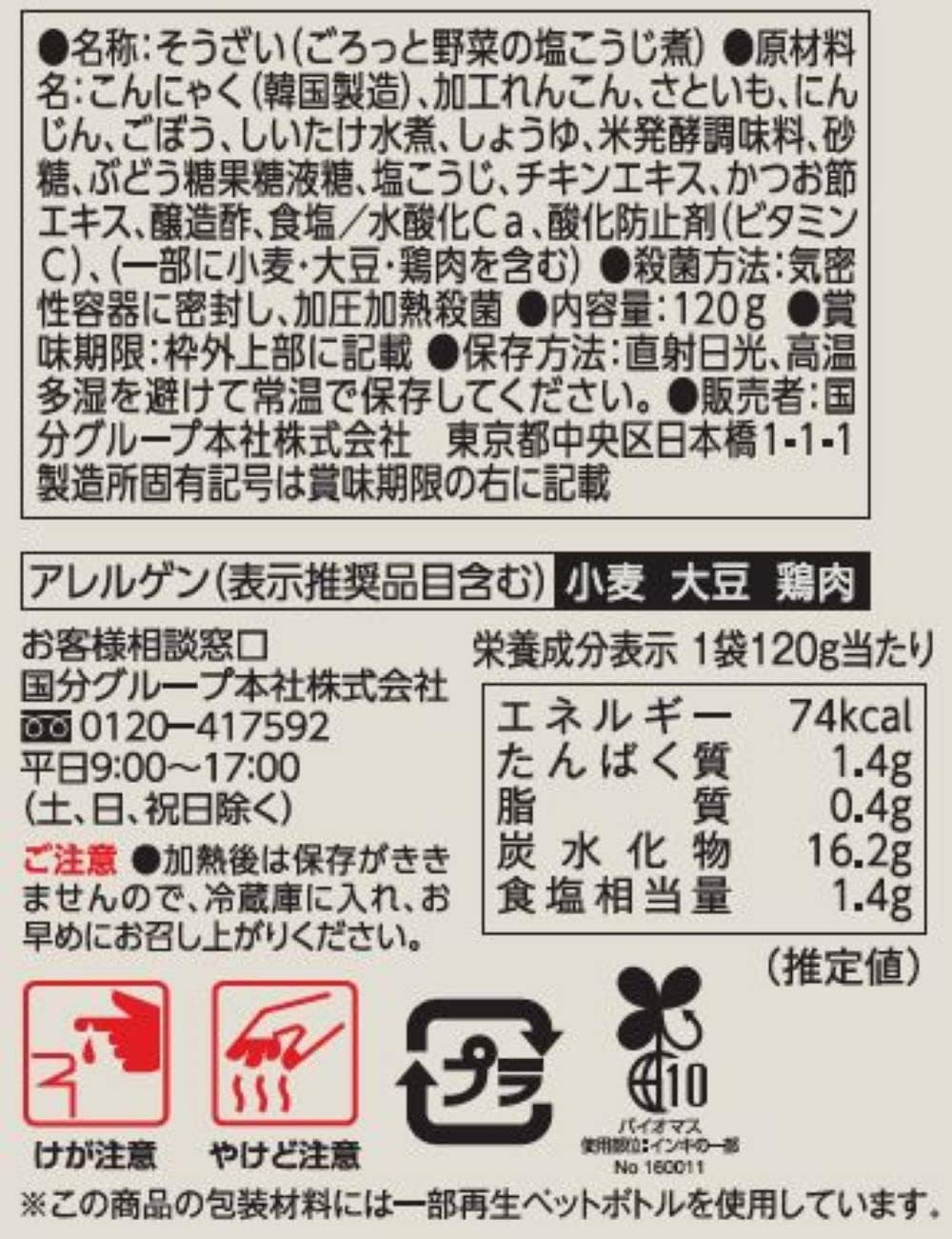 Kokubu Group Headquarters Tabete Serving with Salted Koji Vegetables, 4.2 oz (120 g) x 5 Pieces, Preserved Food, Retort Side Dishes, Living Alone, Gift