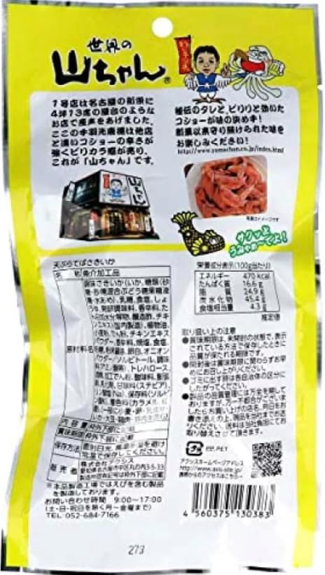 World Mountain-chan Tebasaki Squid, Tempura Tempura Squid, Nagoya Souvenir, Nagoya Limited Souvenir, Snacks (1 Bag, Tempura Tsubaki Squid)