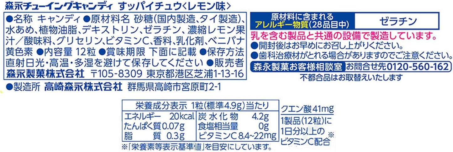 Morinaga Seika Supai Chu (Lemon Flavor) 12 Tablets x 12 Packs