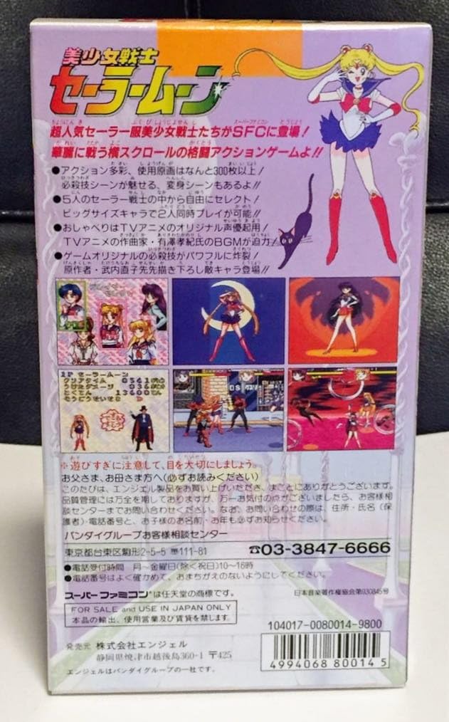 超 SFC 美少女戦士セーラームーン 1993 当時物 スーパーファミコン セーラームーン ゲームソフト