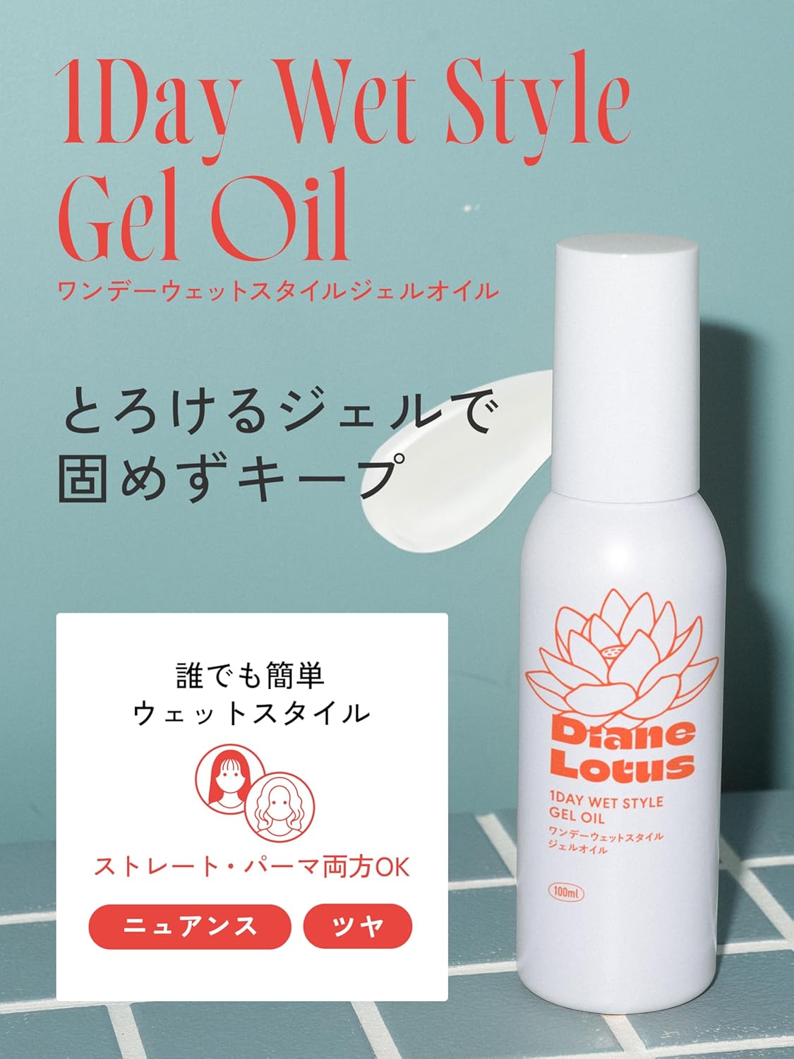 Diane Lotus 1 Day Wet Style Gel Oil 3.4 fl oz (100 ml) Wet Hair Keep Style