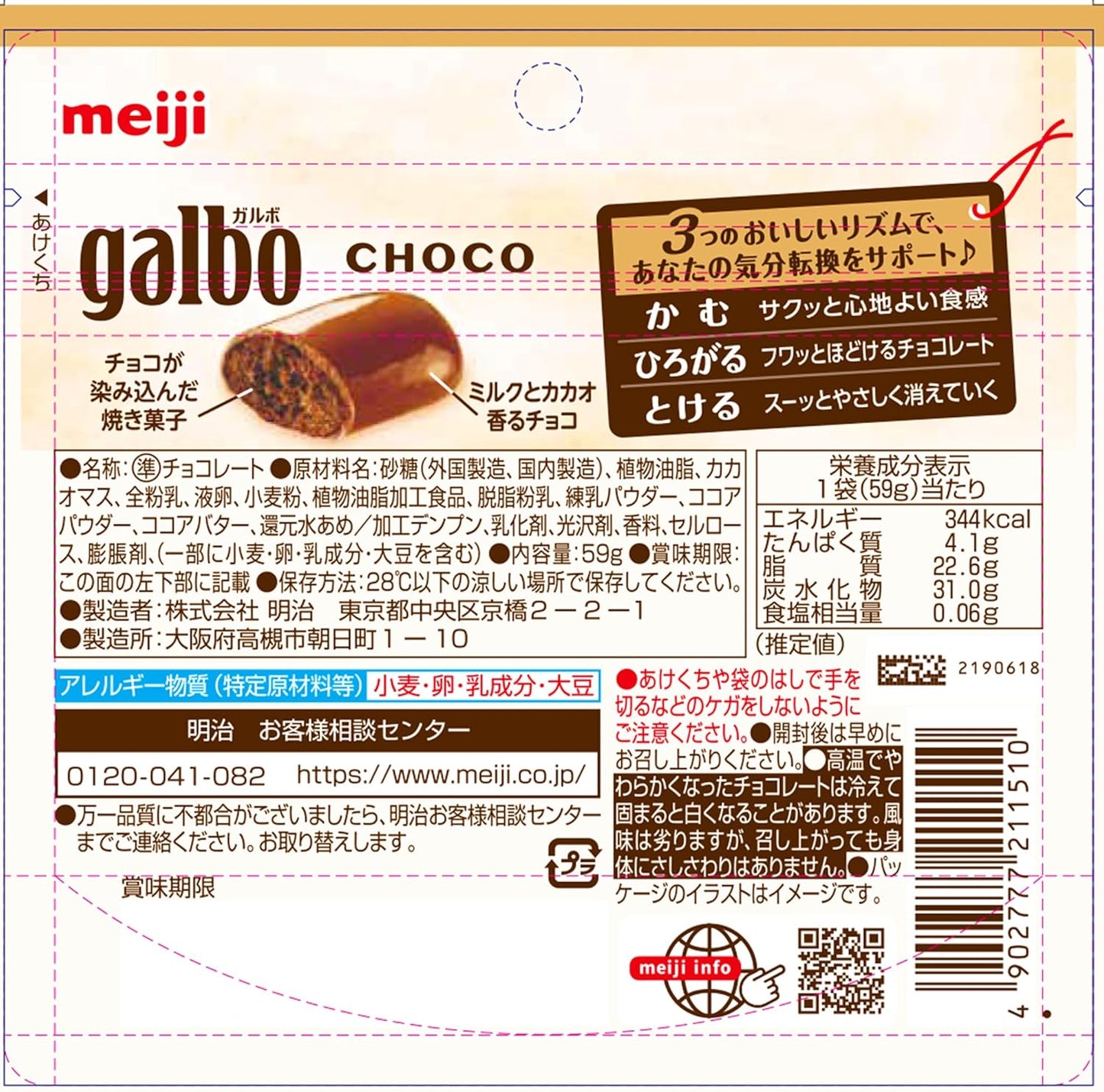 Meiji Garbo Chocolate Pouch, 2.0 oz (59 g) x 8 Packs