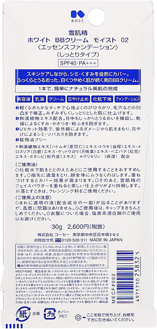 雪肌精 ホワイト BBクリーム モイスト