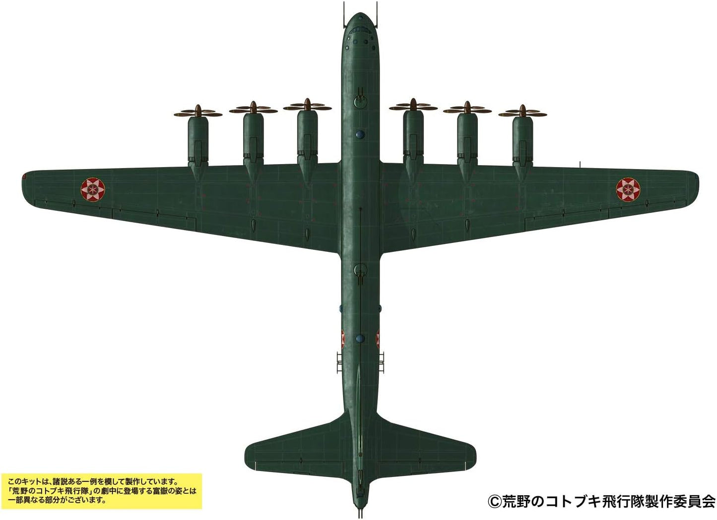 Plex/Platz KHK144-8 Kotobuki Squadron of the Wilderness Fuyaku Ikeska Affiliated Aircraft, 1/144 Scale Plastic Model