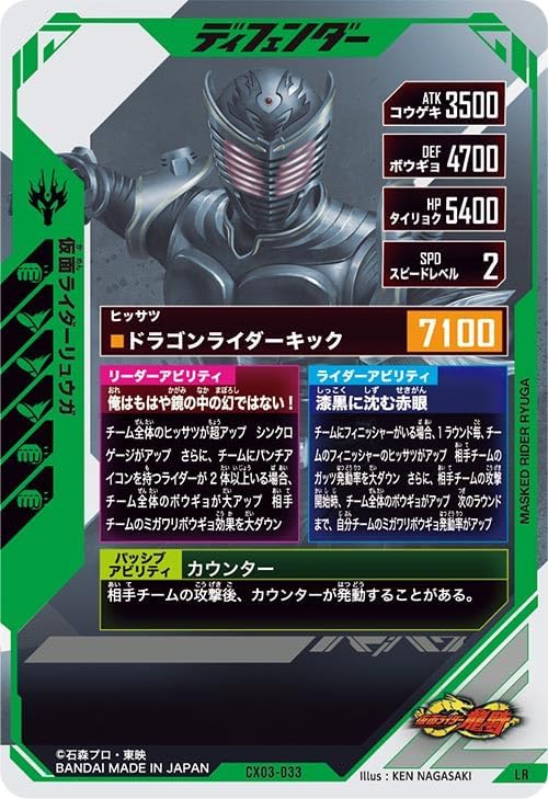 Gunvalances LR Kamen Rider Ryuga CX03-033