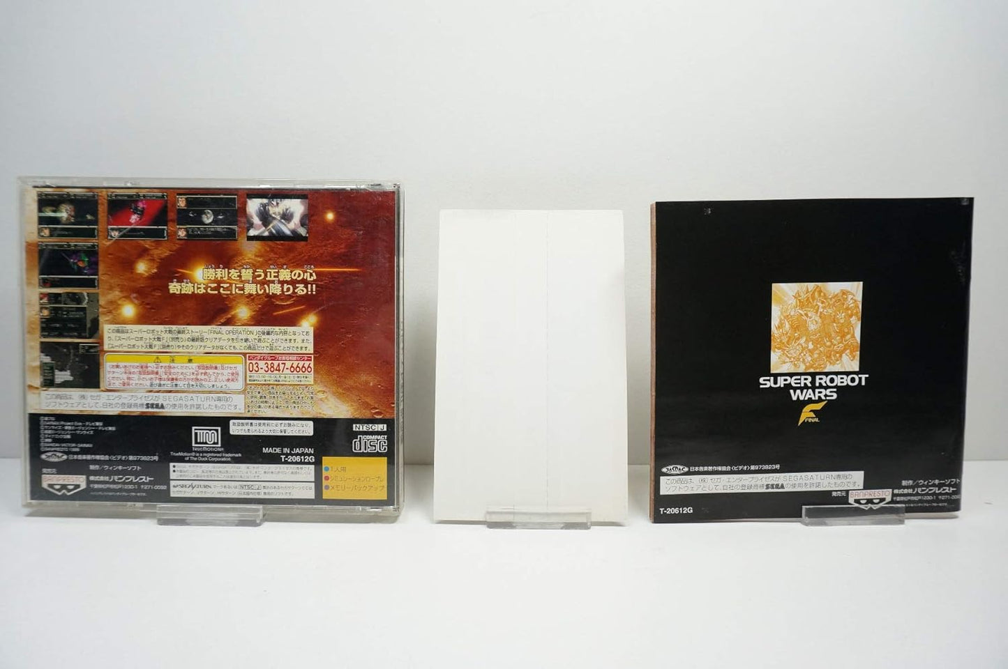 スーパーロボット大戦F完結編