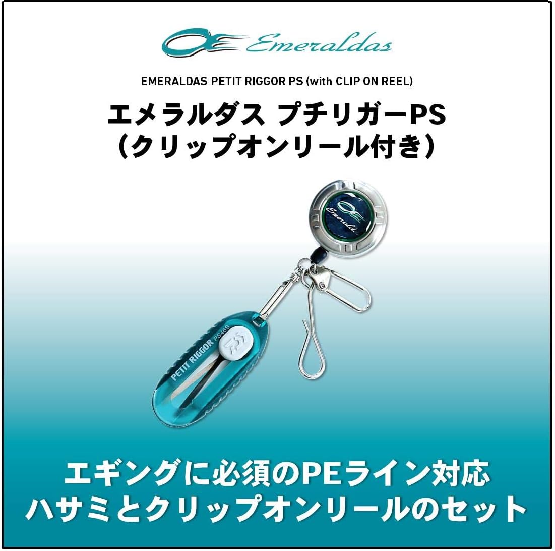 Daiwa Emerald Petitriger PS Line Cutter