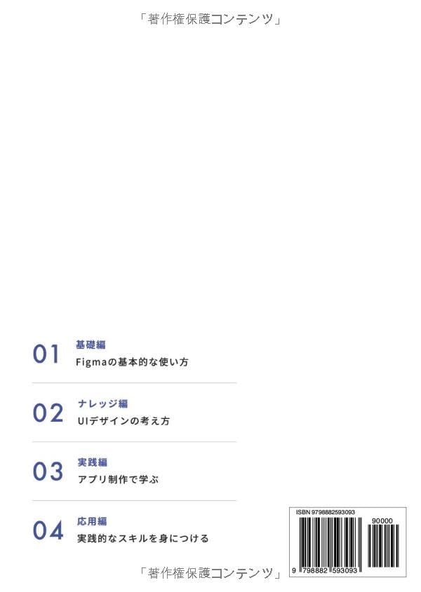 FigmaでUIデザイン