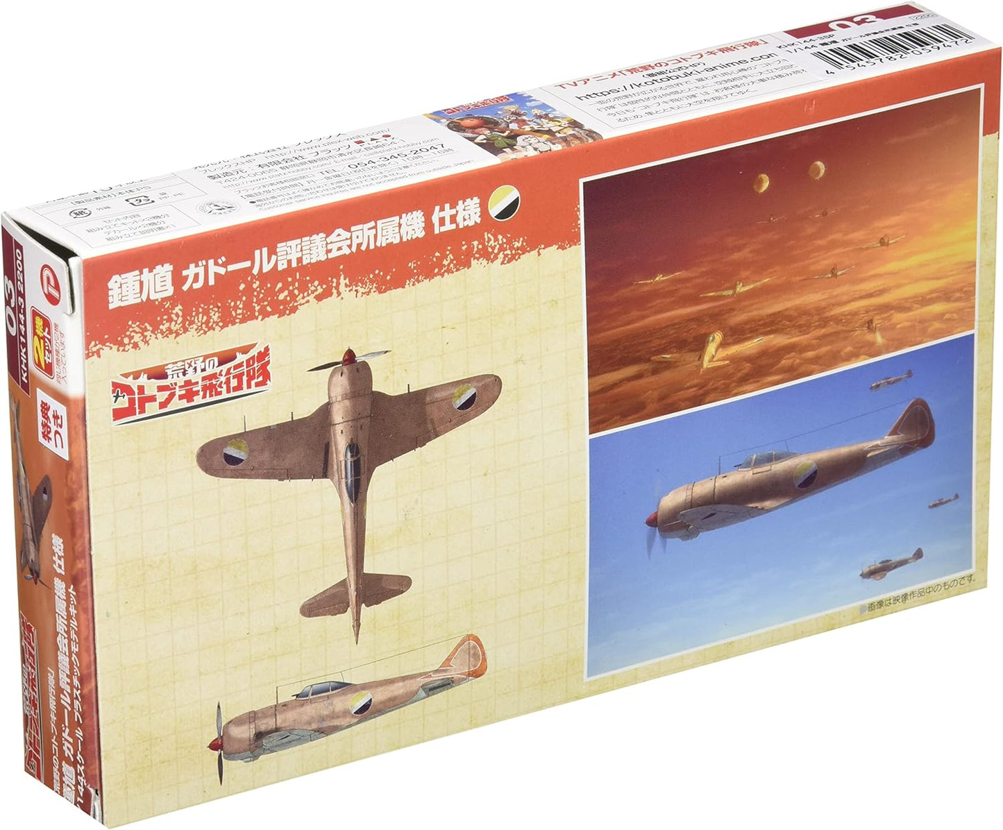 Plex/Platz KHK144-3SP Kotobuki Squadron of the Wilderness Konbu Gador Council Affiliated Aircraft, 1/144 Scale Plastic Model