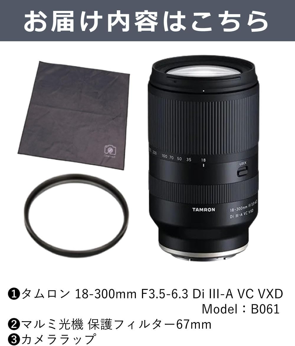 Tamron 18-300mm F3.5-6.3 Di III-A VC VXD for Sony E-Mount (B061S) Marmi Lens Protection Filter Set of 2