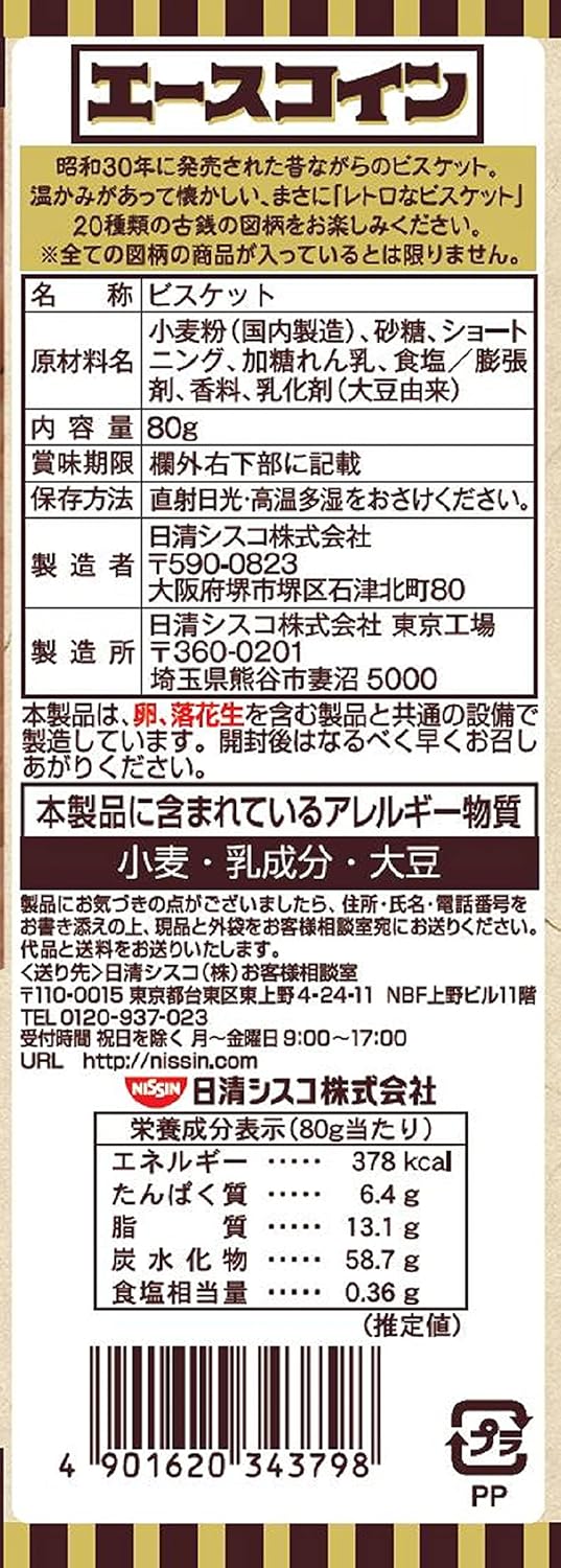 Nissin Cisco Ace Coin, 2.8 oz (80 g)