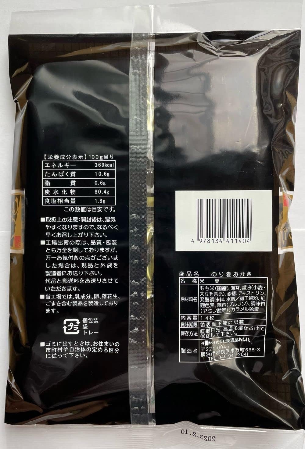 Minoya Are Self Roll Order, 14 Sheets x 6 Bags