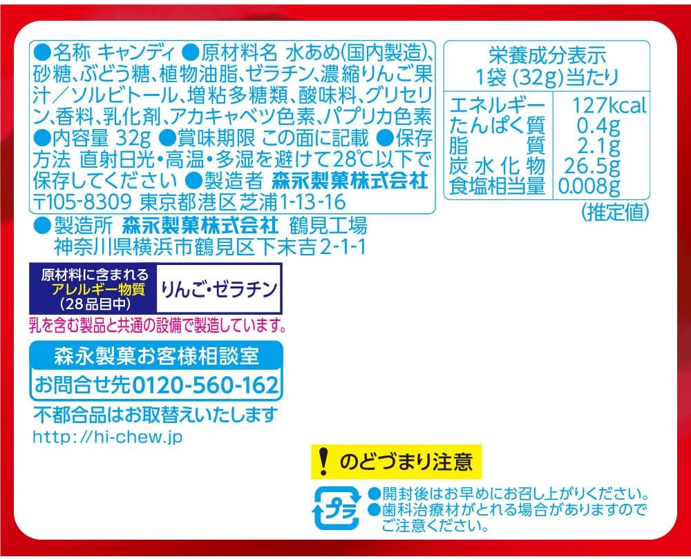 Morinaga Confectionery Hi-Chew Premium 32g x 10 Bags