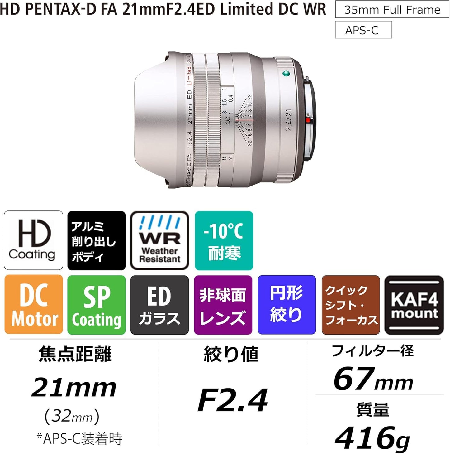 Pentax HD PENTAX-D FA 21mmF2.4ED Limited DC WR Silver Ultra Wide Angle Monofocal Lens 28050