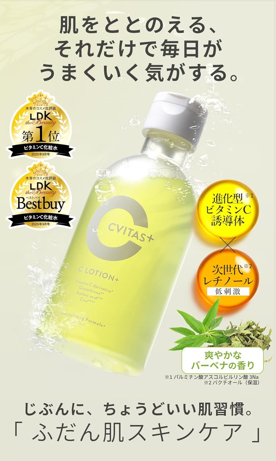 CVITAS Plus Vitamin C, Azelaic Acid, Retinol C LOTION+, Lotion, Approx. 2 Months Supply, 10.1 fl oz (300 ml), Moisturizing, Hari, Moisturizing, Citrus Scent, Seabitas CVITAS + (1 Bottle)