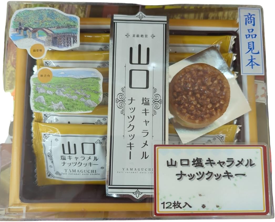 Yamaguchi Salt Caramel Nut Cookies, Pack of 12