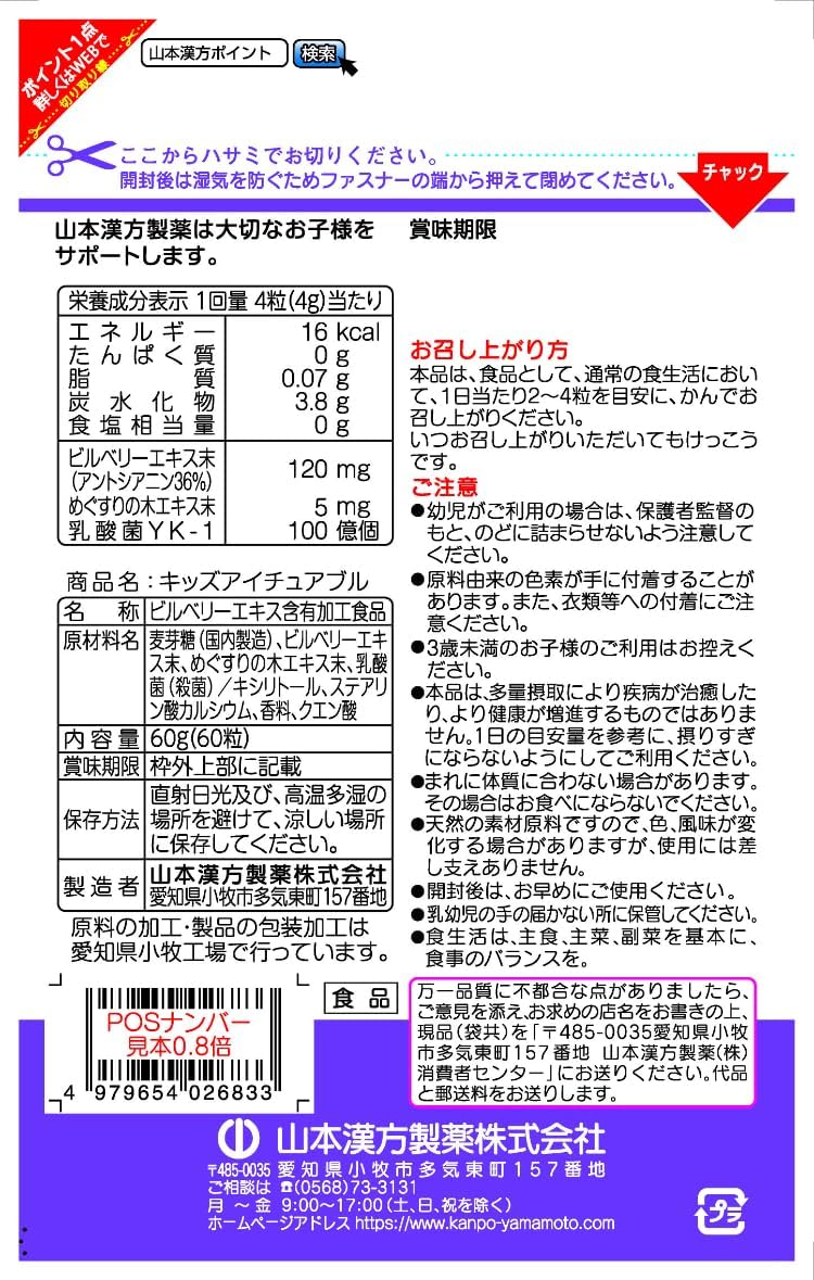 Yamamoto Kanpo Pharmaceutical Kids Itchable, 60 Tablets