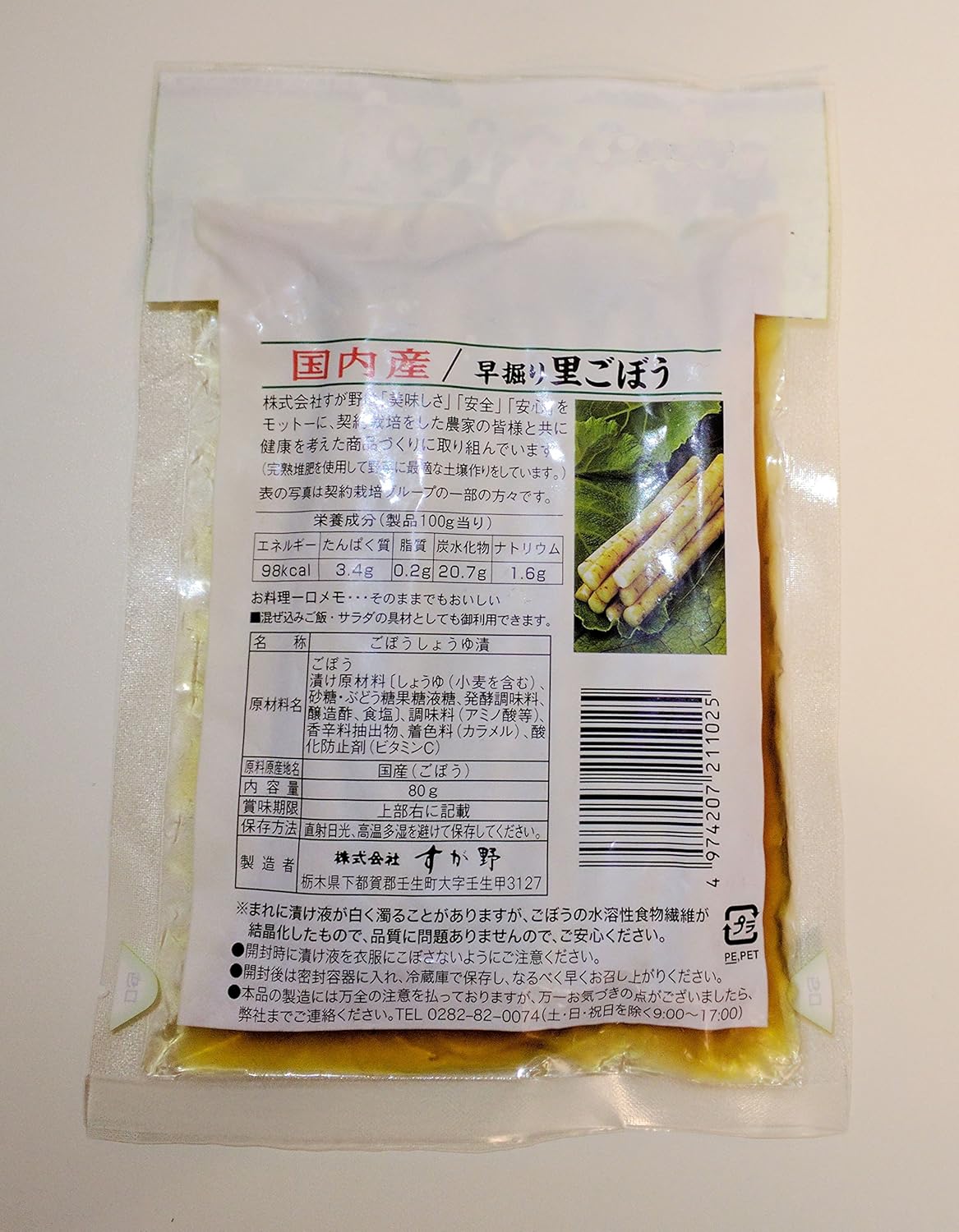 Sugano Domestic Fast Digging Rice Burden, 2.8 oz (80 g)