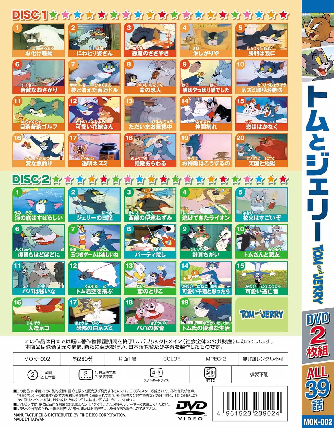 トムとジェリー BLUE BOX ( DVD2枚組 39話収録 ) MOK-002