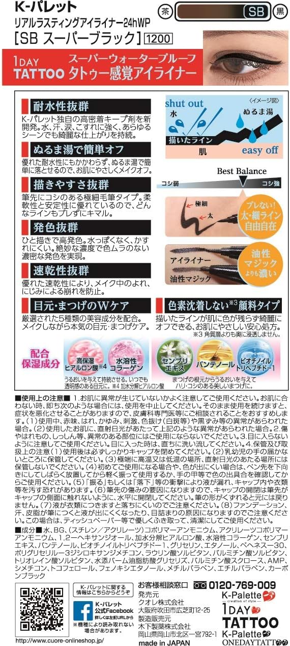 K-パレット(K-Palette) リアルラスティグアイライナー24hWP SB スーパーブラック 0.6ml 0.6ミリリットル (x 1)