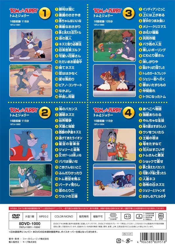 トムとジェリー DVDセット(4枚組)