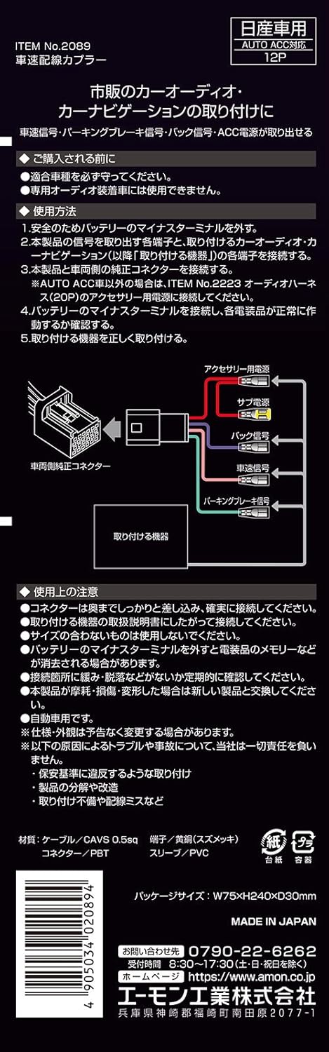 Amon AODEA Antennae Conversion Cord