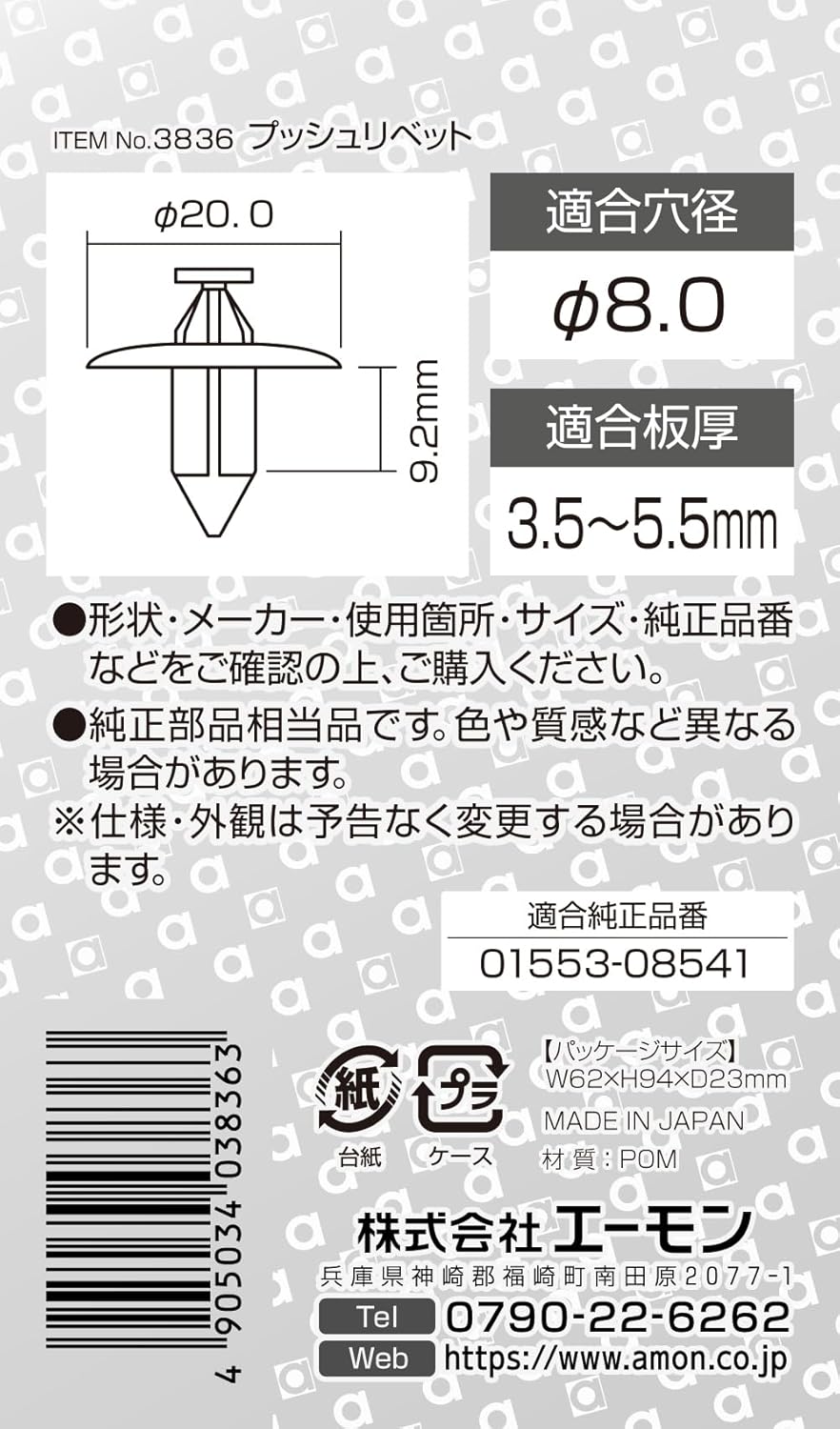 Amon 3836 Push Rivets for Nissan Fender Protectors, Pack of 5