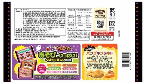 Fujiya Halloween Country Mamu, Vanilla & Pumpkin Tarts, Set of 17 x 2 Bags, PSJBOX Assorted, Cookies, Individually Wrapped, Sweets