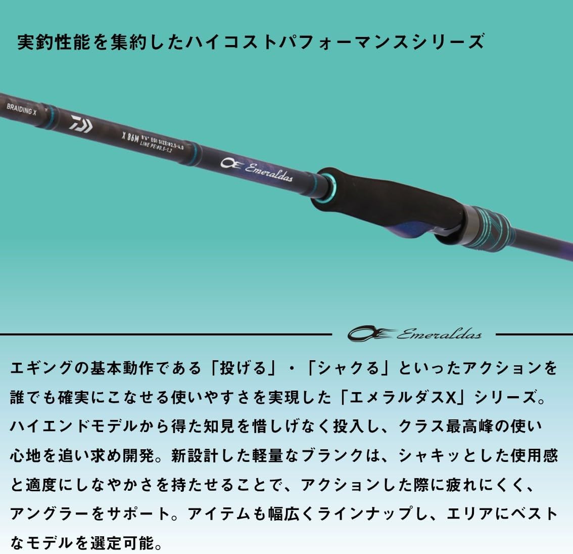 DAIWA EMERALDAS X EGGING ROD, OUT GUIDE/INTERLINE, Various (2025 Model)