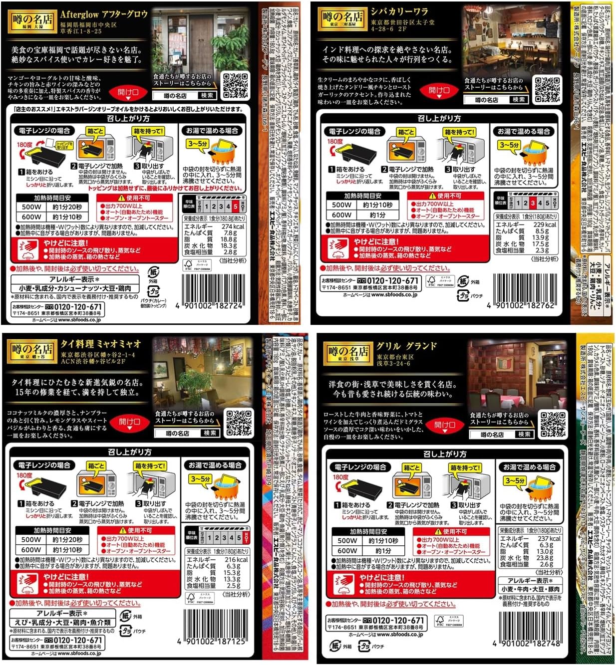 S&B エスビー食品 噂の名店シリーズ カレー&ハヤシ 全国10種セット※時期によりセット内容に変更あり【限定】