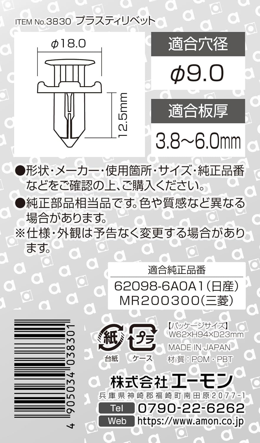 Amon 3830 Plastic Rivets for Nissan and Mitsubishi Cars, Bumpers (Front/Rear) and Headlights, Pack of 5